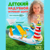 Игровой центр с горкой Мой сад 290*180*104 см, от 2 лет 57154 (Intex)